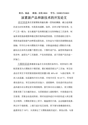 尿素新產(chǎn)品與新技術(shù)開(kāi)發(fā)研究綜述